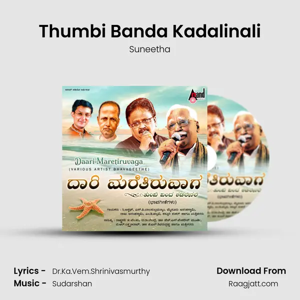 Thumbi Banda Kadalinali mp3 song