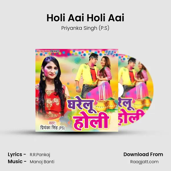 Holi Aai Holi Aai mp3 song