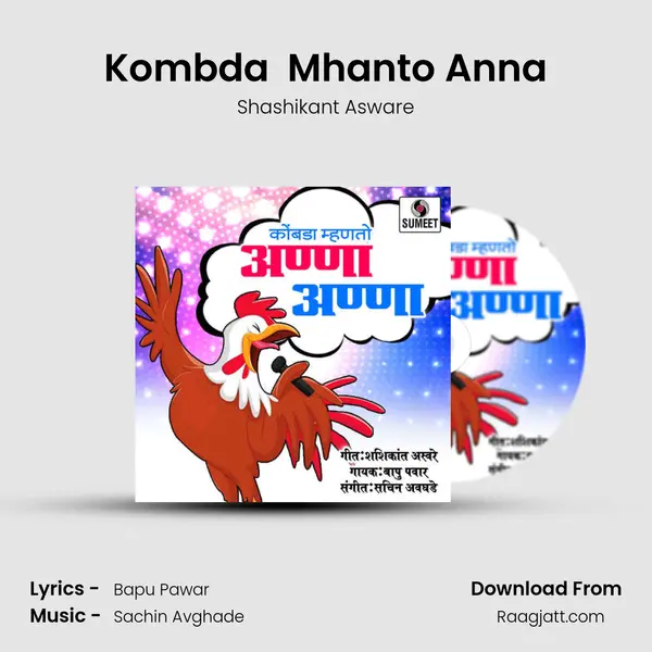 Kombda  Mhanto Anna mp3 song