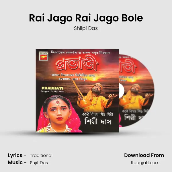 Rai Jago Rai Jago Bole - Shilpi Das album cover 