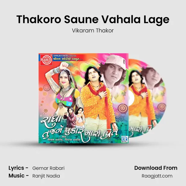 Thakoro Saune Vahala Lage mp3 song