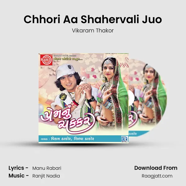 Chhori Aa Shahervali Juo mp3 song