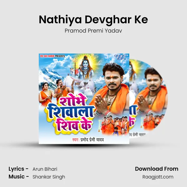 Nathiya Devghar Ke - Pramod Premi Yadav album cover 