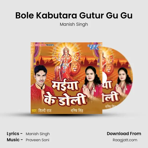 Bole Kabutara Gutur Gu Gu - Manish Singh album cover 