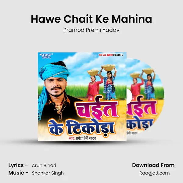 Hawe Chait Ke Mahina - Pramod Premi Yadav album cover 