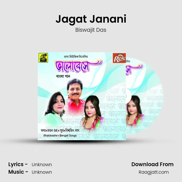 Jagat Janani mp3 song