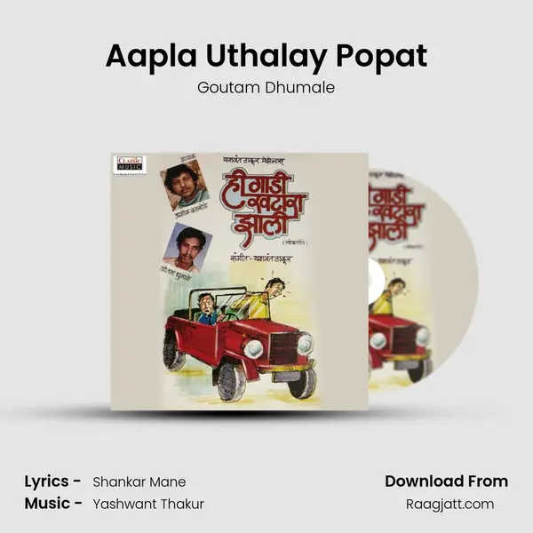 Aapla Uthalay Popat mp3 song