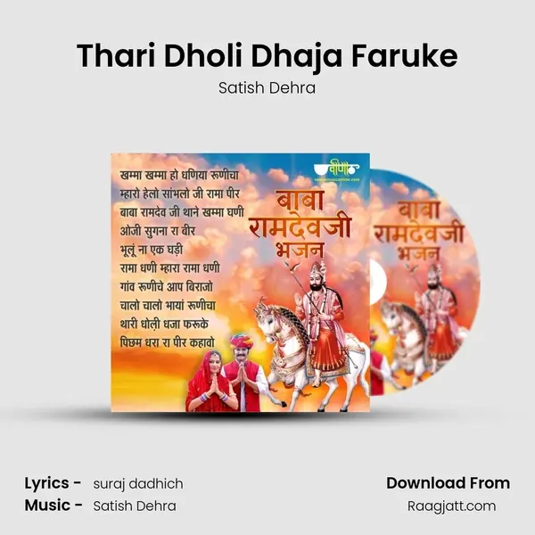 Thari Dholi Dhaja Faruke mp3 song