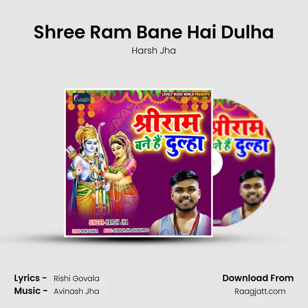 Shree Ram Bane Hai Dulha mp3 song