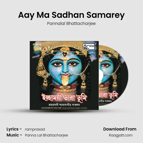 Aay Ma Sadhan Samarey mp3 song