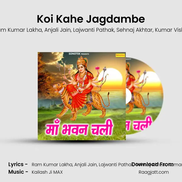 Koi Kahe Jagdambe mp3 song