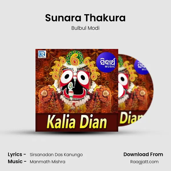 Sunara Thakura - Bulbul Modi album cover 