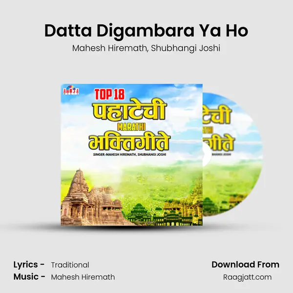 Datta Digambara Ya Ho mp3 song