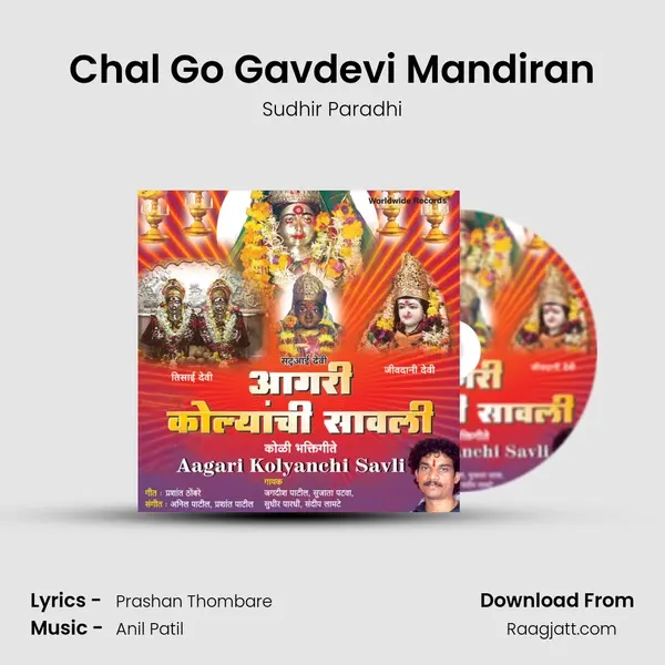 Chal Go Gavdevi Mandiran - Sudhir Paradhi album cover 