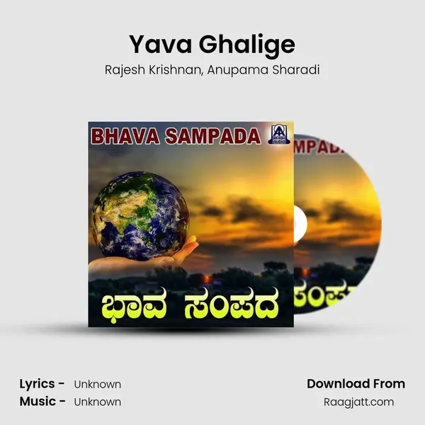 Yava Ghalige mp3 song