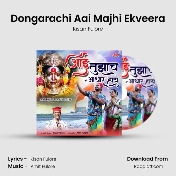 Dongarachi Aai Majhi Ekveera mp3 song