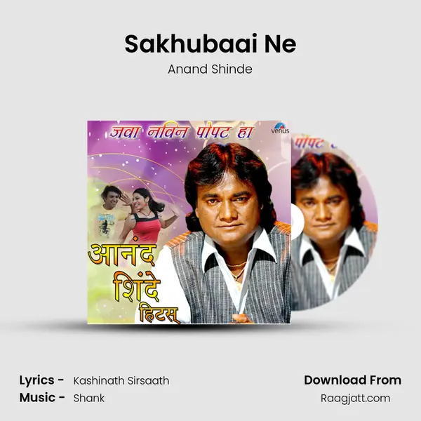 Sakhubaai Ne mp3 song