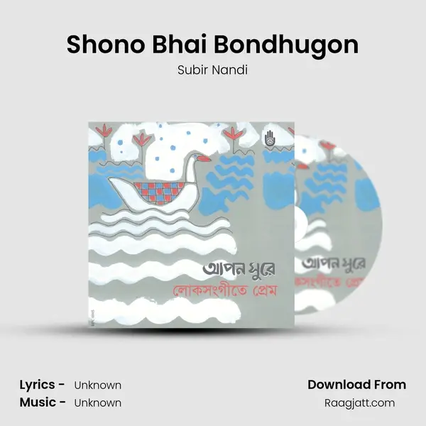 Shono Bhai Bondhugon - Subir Nandi album cover 