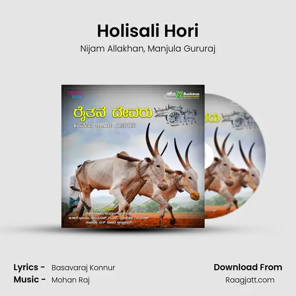 Holisali Hori mp3 song