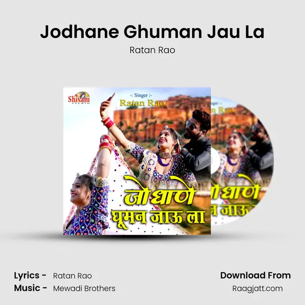 Jodhane Ghuman Jau La mp3 song