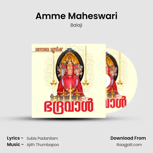 Amme Maheswari mp3 song