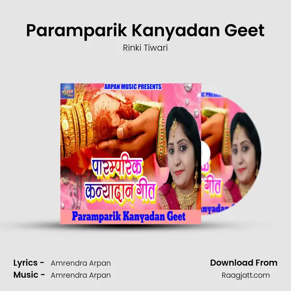 Paramparik Kanyadan Geet mp3 song