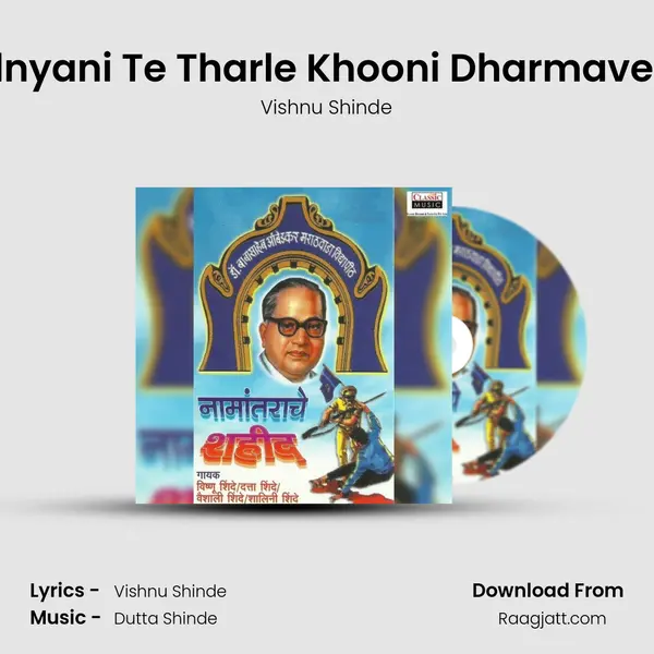 Adnyani Te Tharle Khooni Dharmavede mp3 song