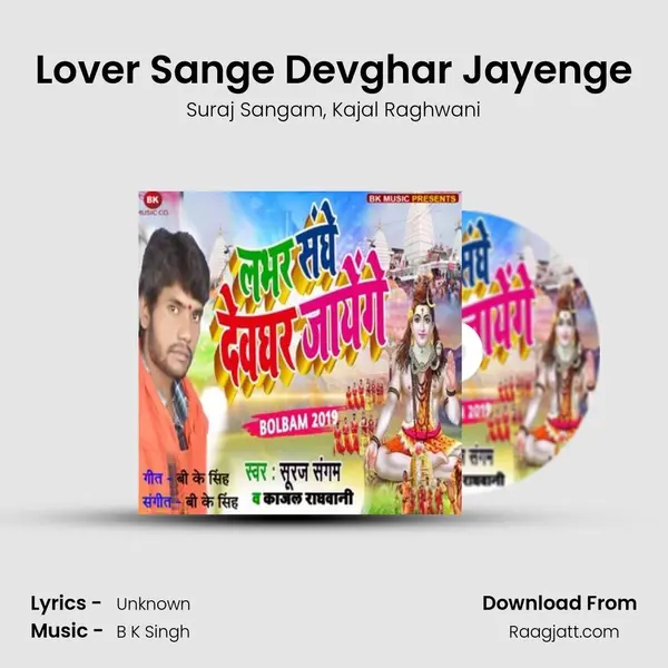 Lover Sange Devghar Jayenge mp3 song