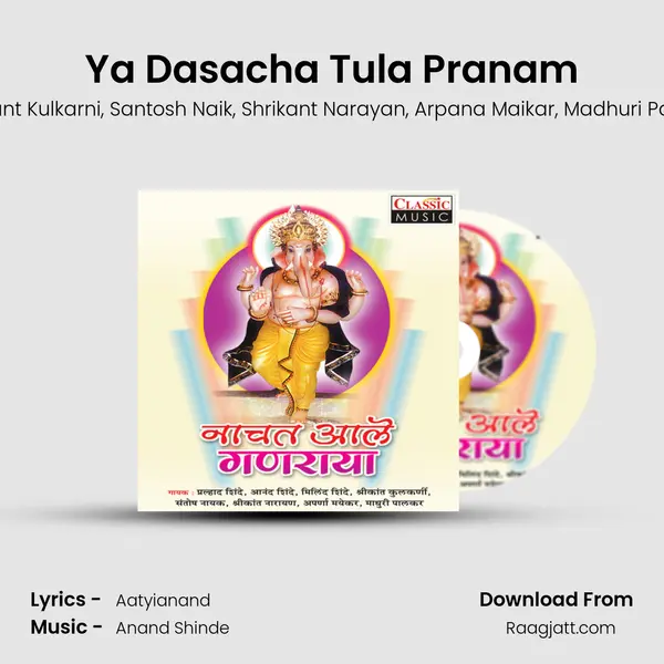 Ya Dasacha Tula Pranam mp3 song