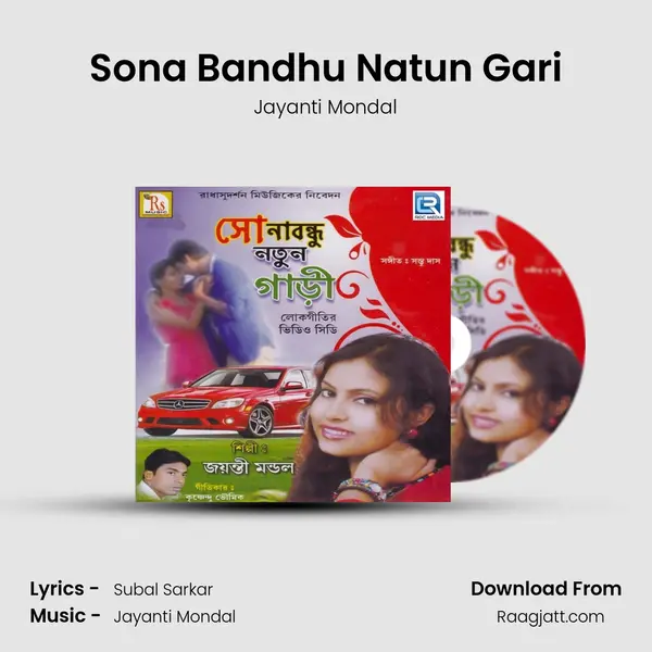 Sona Bandhu Natun Gari - Jayanti Mondal album cover 