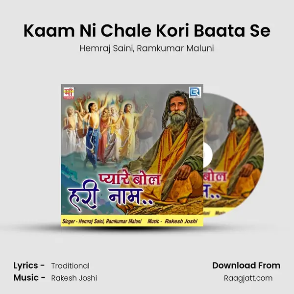 Kaam Ni Chale Kori Baata Se mp3 song