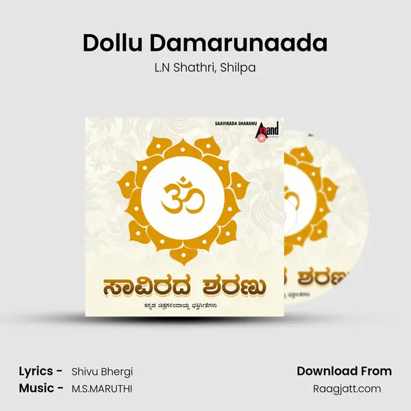 Dollu Damarunaada mp3 song