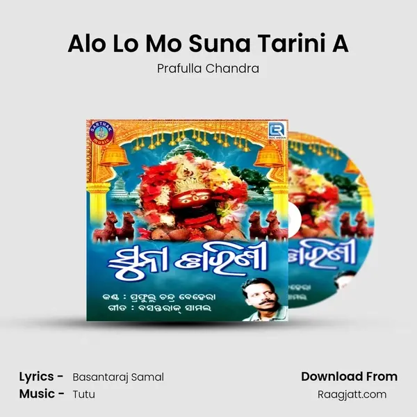 Alo Lo Mo Suna Tarini A mp3 song