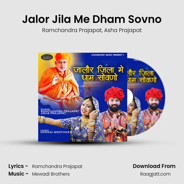 Jalor Jila Me Dham Sovno mp3 song