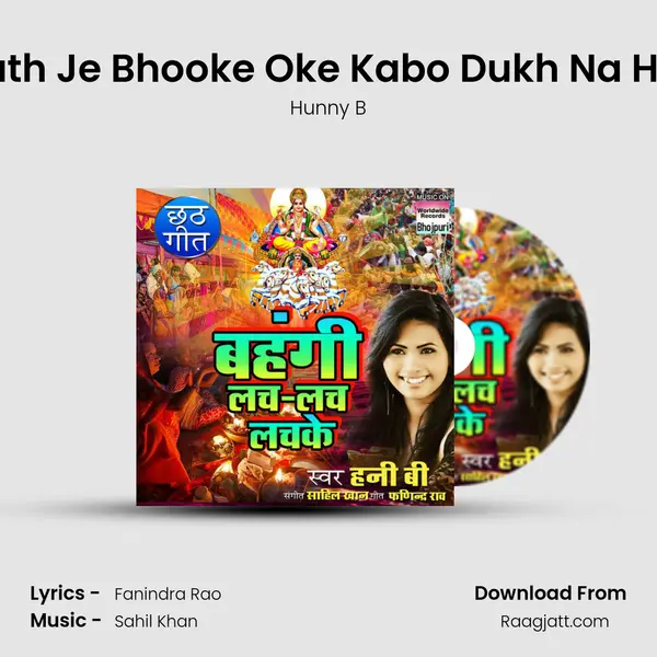 Chhath Je Bhooke Oke Kabo Dukh Na Hokhe mp3 song