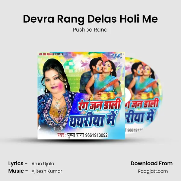 Devra Rang Delas Holi Me mp3 song