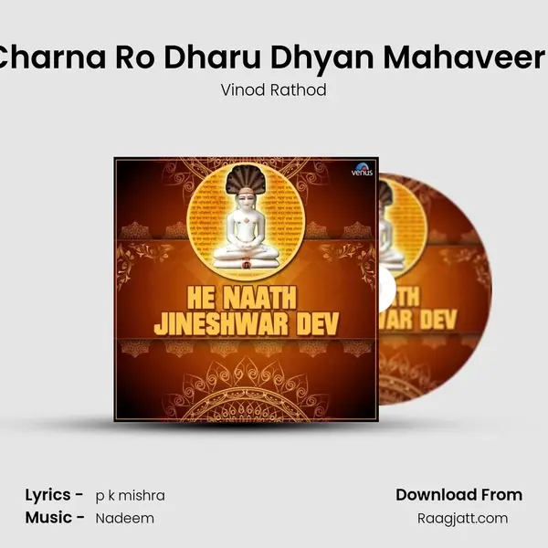 Thare Charna Ro Dharu Dhyan Mahaveer Swami mp3 song