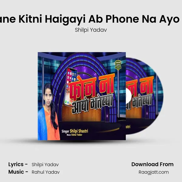 Der Na Jane Kitni Haigayi Ab Phone Na Ayo Bhataiya mp3 song