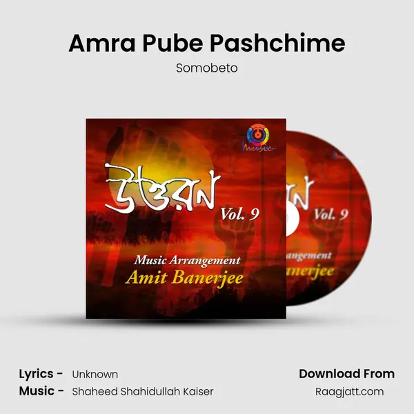 Amra Pube Pashchime mp3 song