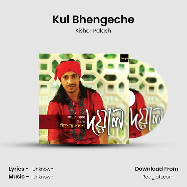 Kul Bhengeche mp3 song