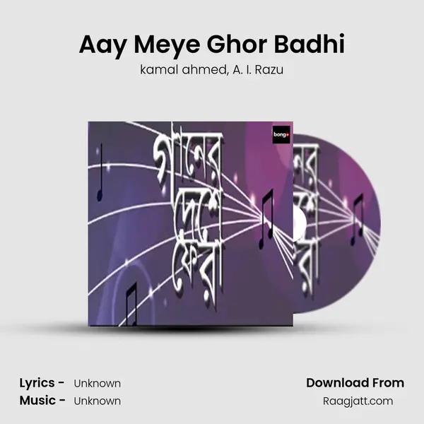 Aay Meye Ghor Badhi - kamal ahmed album cover 