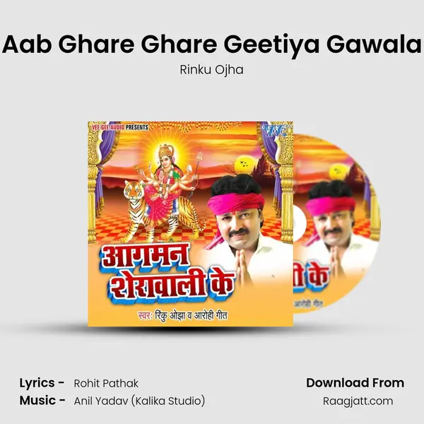 Aab Ghare Ghare Geetiya Gawala - Rinku Ojha album cover 