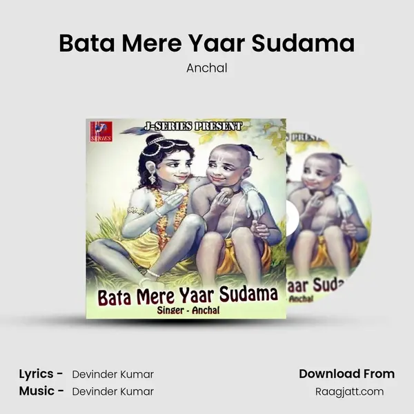 Bata Mere Yaar Sudama mp3 song