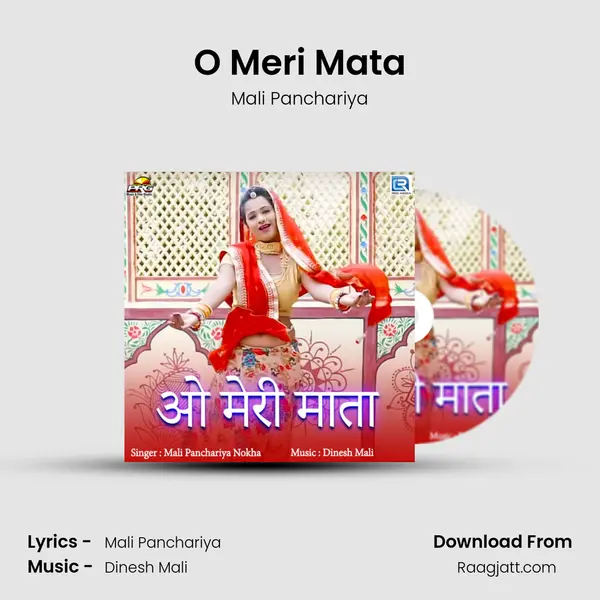 O Meri Mata mp3 song