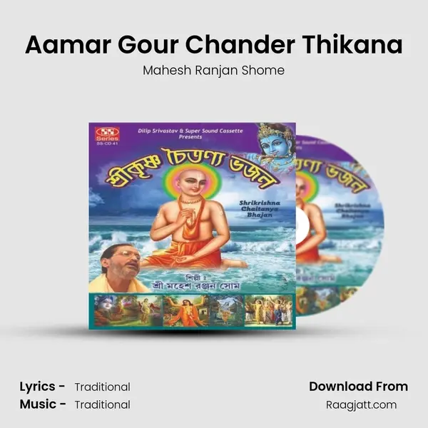 Aamar Gour Chander Thikana mp3 song