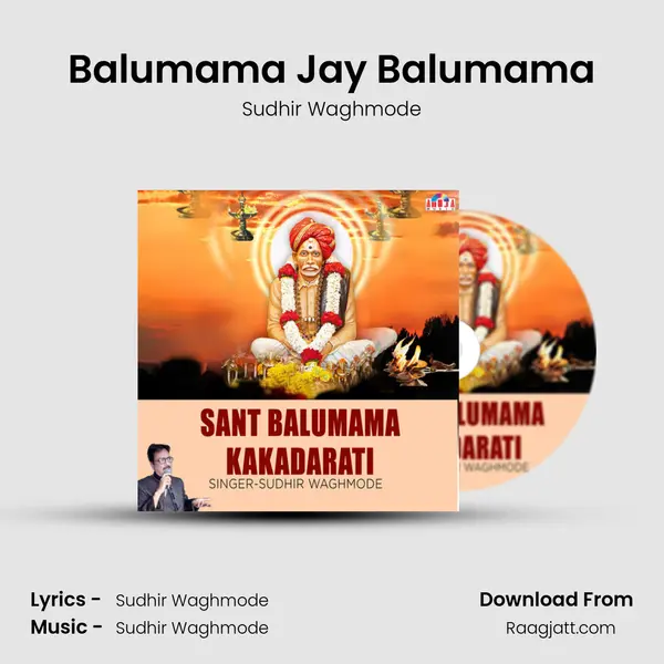 Balumama Jay Balumama mp3 song