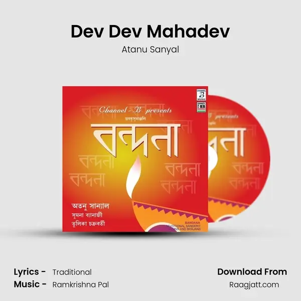 Dev Dev Mahadev mp3 song