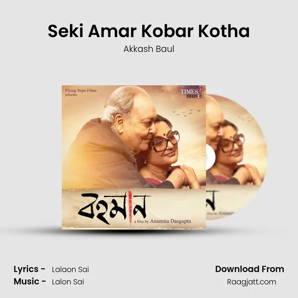 Seki Amar Kobar Kotha mp3 song