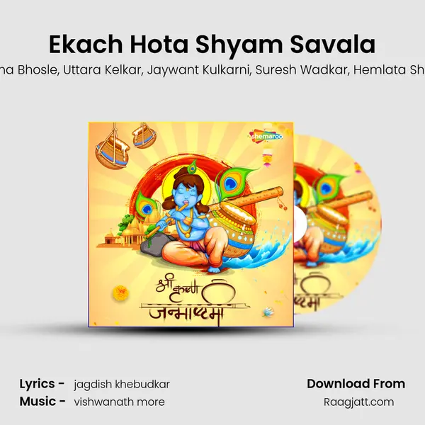 Ekach Hota Shyam Savala mp3 song