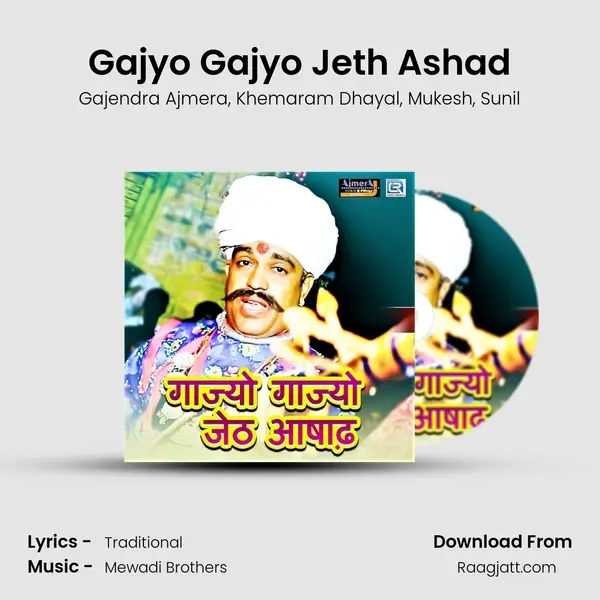 Gajyo Gajyo Jeth Ashad mp3 song